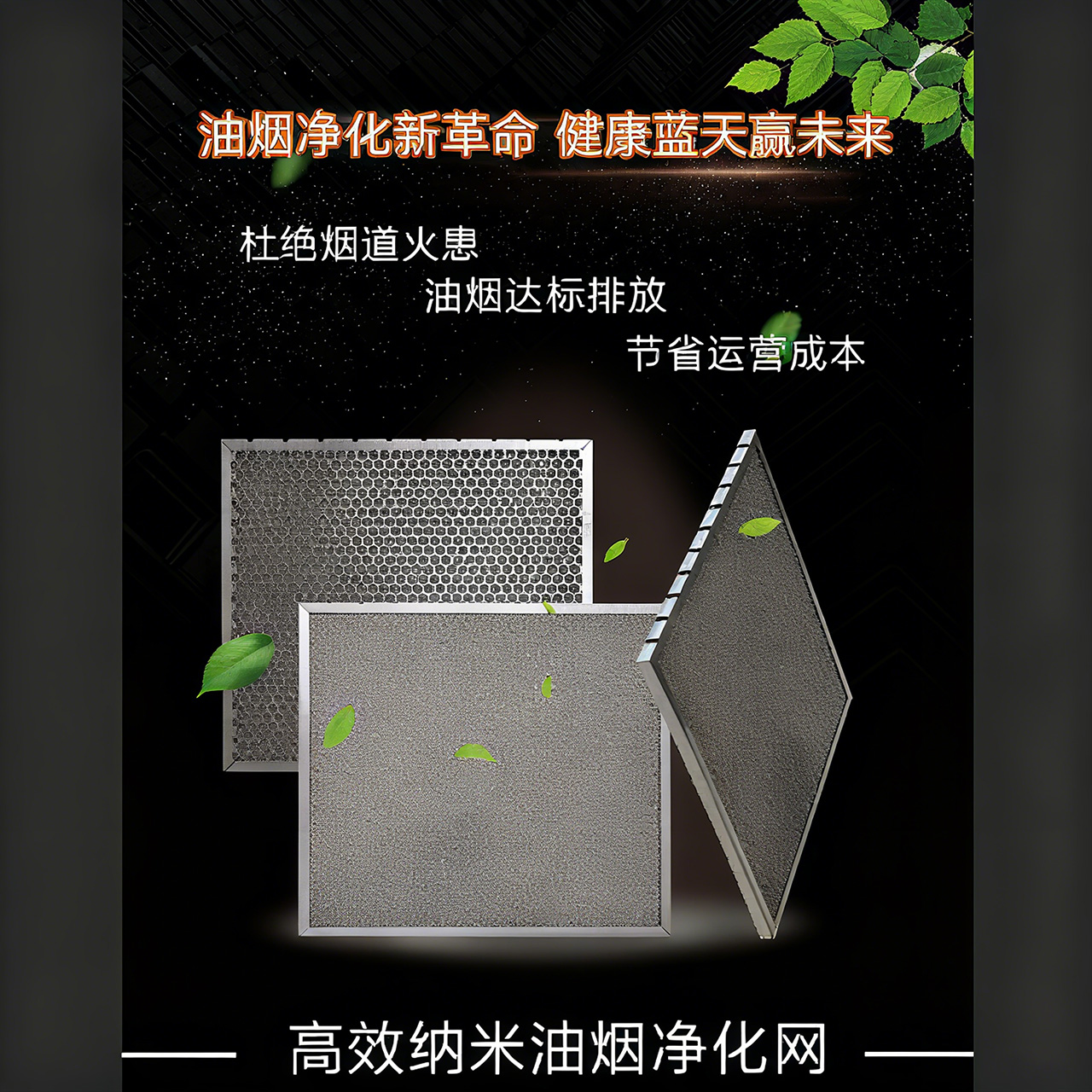 衡水高效纳米油烟净化网